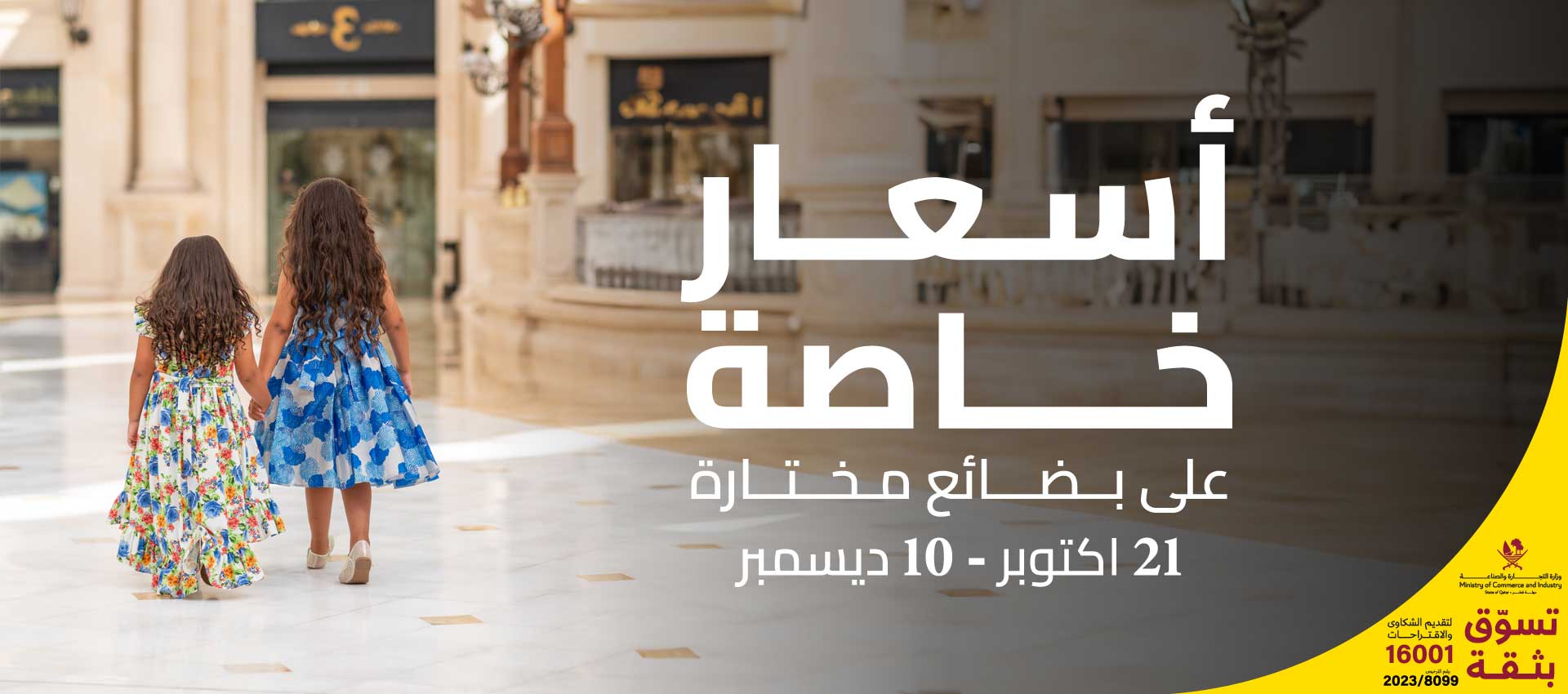 توفير كبير لتدليل أحبائكم الصغار