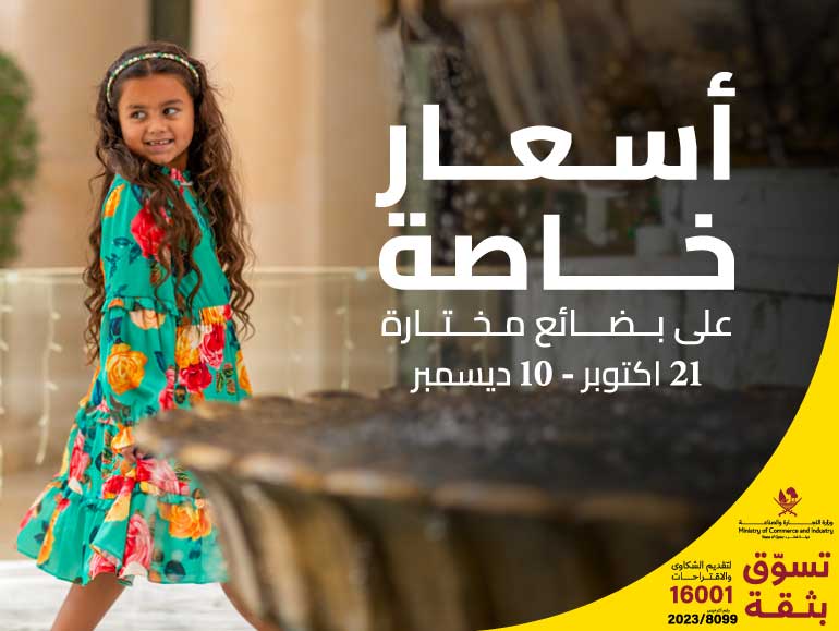 توفير كبير لتدليل أحبائكم الصغار